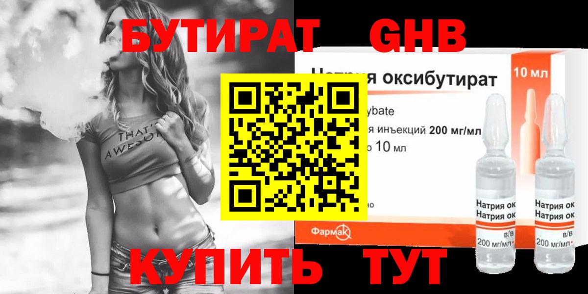 БУТИРАТ  Вход с VPN  Дмитров  Бутират Butirat 