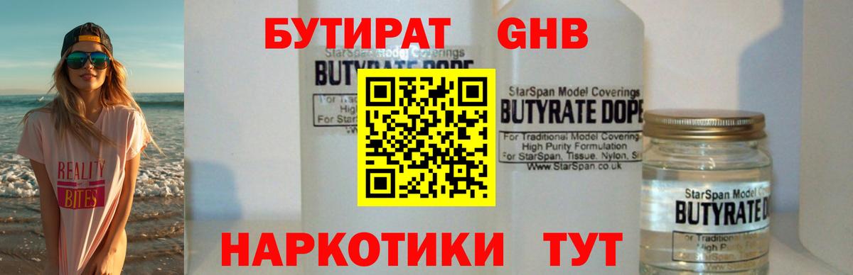 БУТИРАТ BDO 33% Дмитров