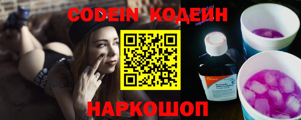 Кодеиновый сироп Lean напиток Lean (лин)  Кодеиновый сироп Lean Purple Drank  Вход с VPN  Дмитров 