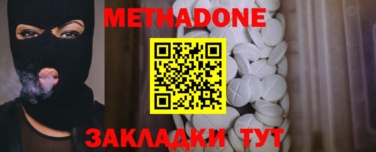 МЕТАДОН methadone  Вход с VPN  МЕТАДОН VHQ  Дмитров 
